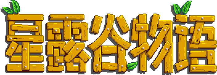 游戏标题